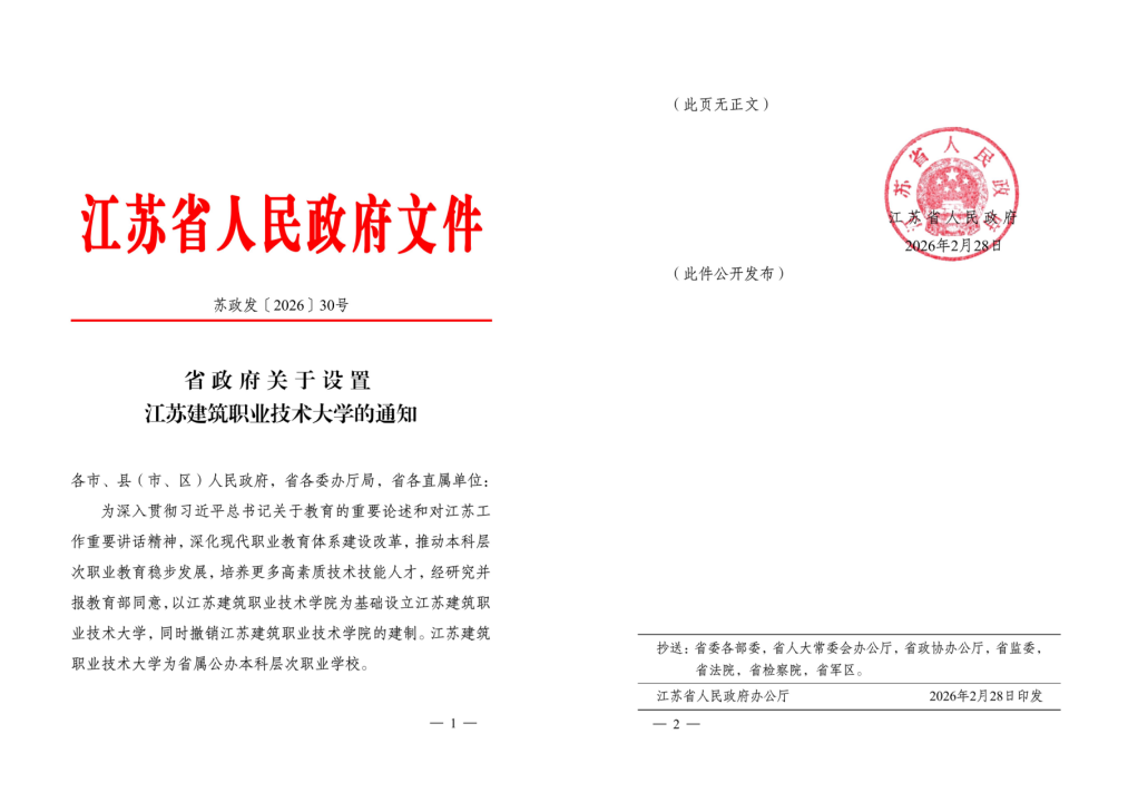 江苏星空电竞技术大学获批设立